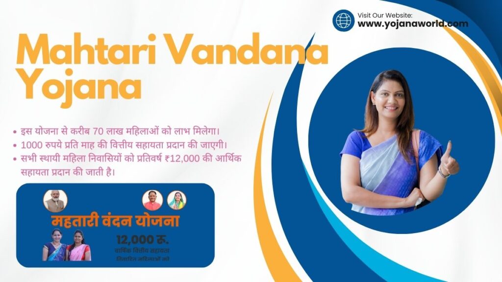 Mahtari Vandana Yojana