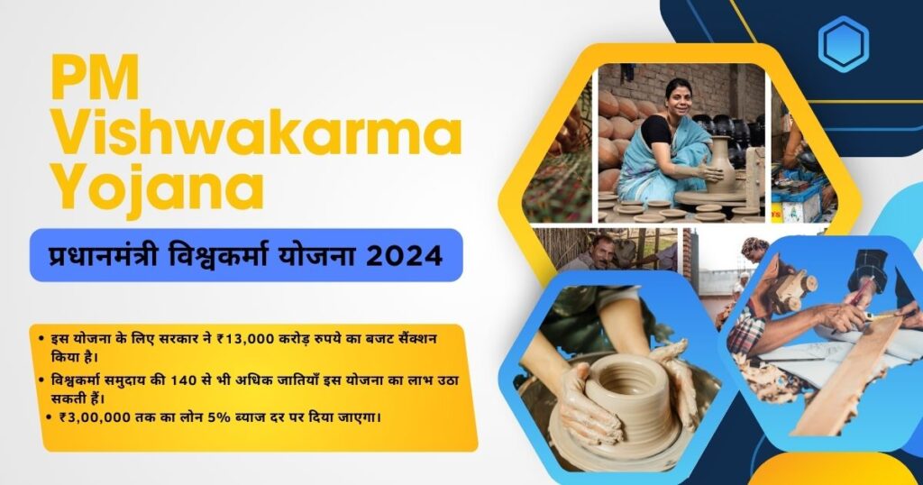 PM Vishwakarma Yojana