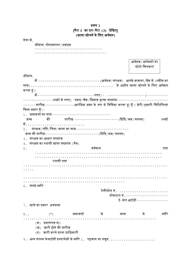 Sukanya Samriddhi Yojana Application Form