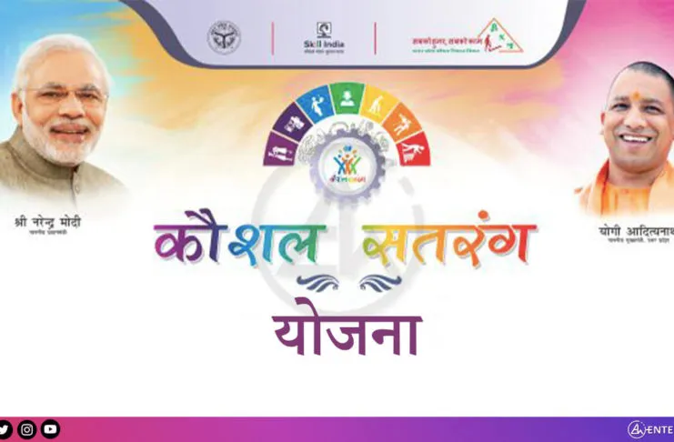 UP Kaushal Satrang Yojana 2024