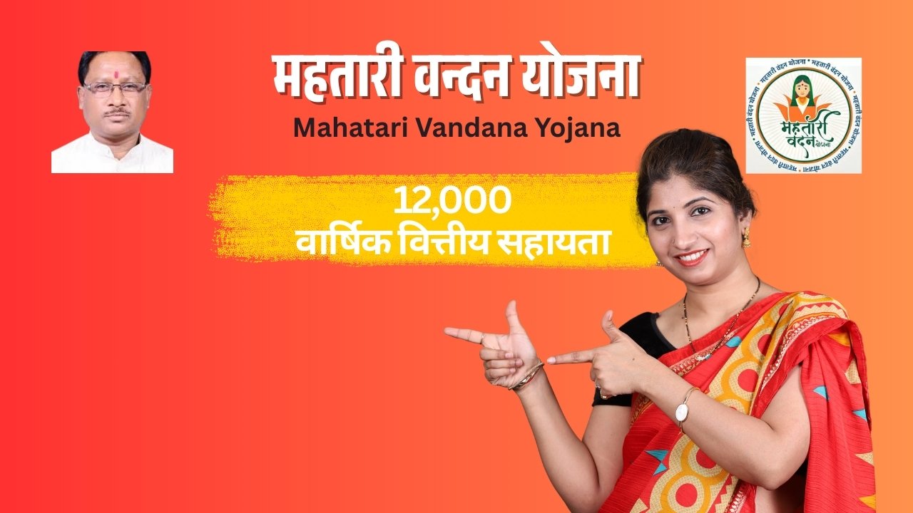 Mahatari Vandana Yojana