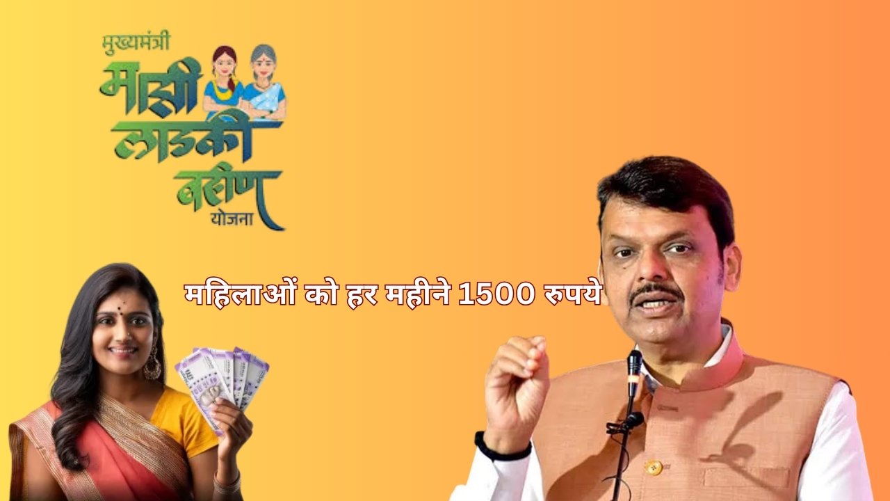 Ladki Bahin Yojana