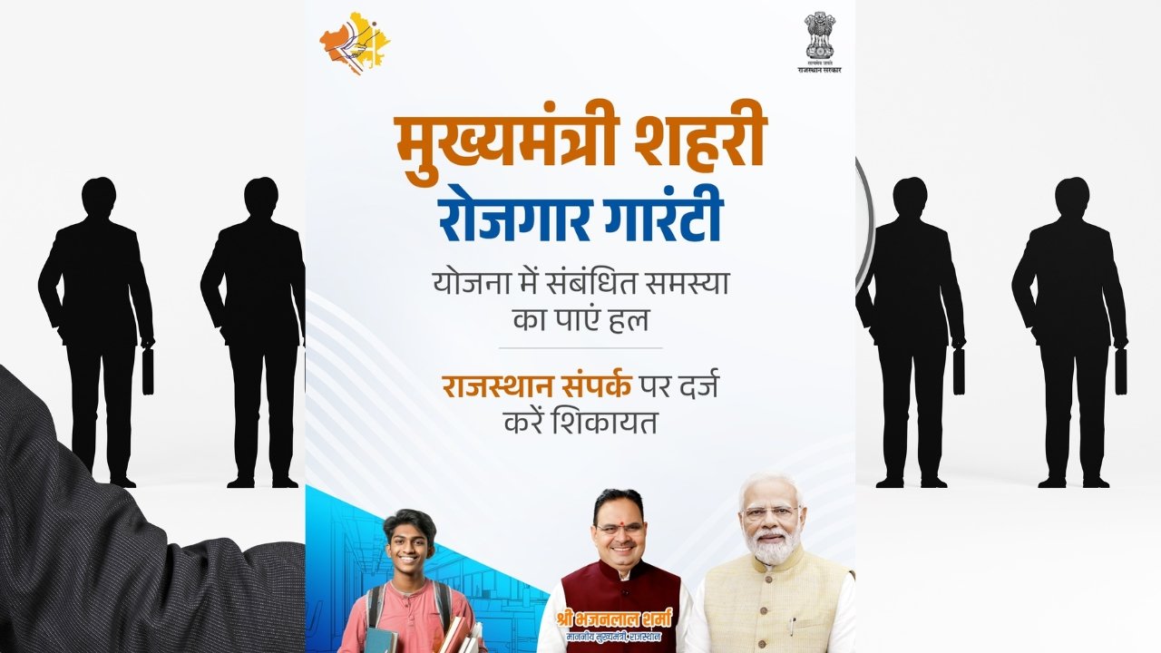 Mukhyamantri Shahari Rojgar Guarantee Yojana