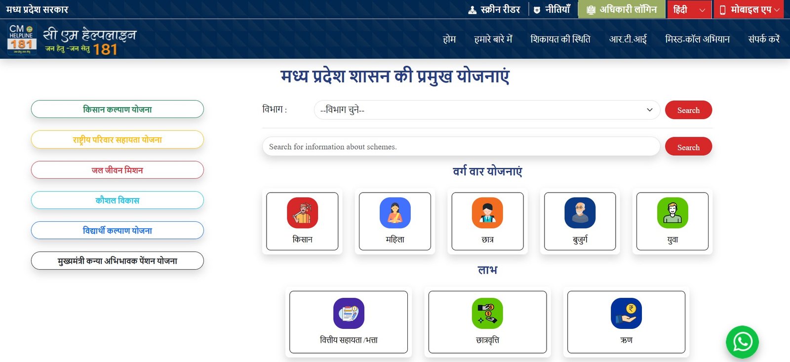 Mukhyamantri Kisan Kalyan Yojana