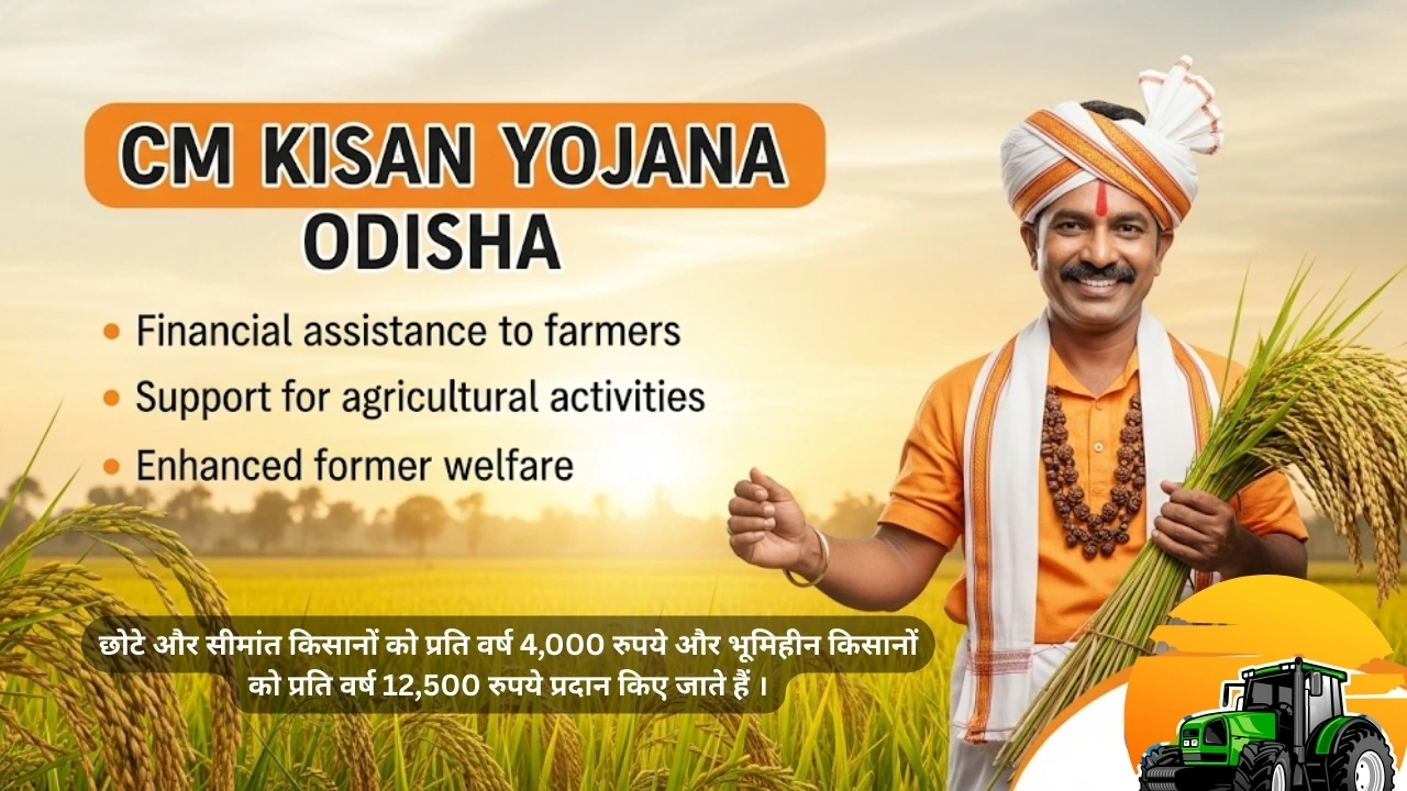 CM Kisan Yojana