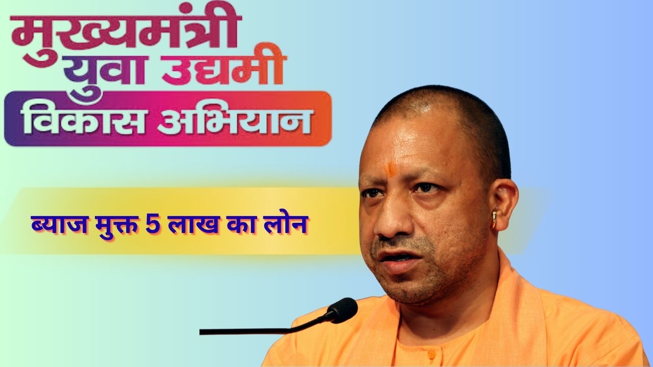 Mukhyamantri Yuva Udyami Yojana