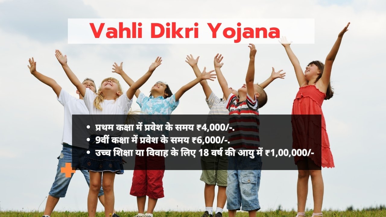 Vahli Dikri Yojana